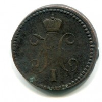 Russia, Nicola I (1825-1855): 1 copeco 1841-EM (KM#144.1)
