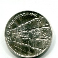 Israele: 10 lirot 1967 "Six Day War" (KM#49)

