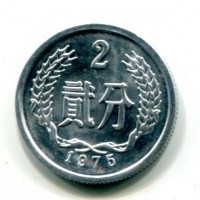 Cina: 2 fen 1975 (KM#2)
