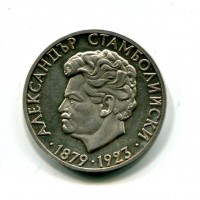 Bulgaria, Rep. Popolare (1946-1989): 5 leva 1974 (KM#91)
