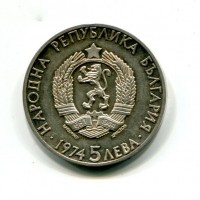 Bulgaria, Rep. Popolare (1946-1989): 5 leva 1974 (KM#91)
