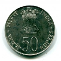 India, Repubblica (dal 1950): 50 rupie 1974 " F.A.O. Cibo per tutti" (KM#255)