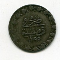 Turchia, Abdul Mejid (1255-1277/1839-1861): 20 para 1255/4 (KM#653)