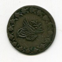 Turchia, Abdul Mejid (1255-1277/1839-1861): 20 para 1255/4 (KM#653)