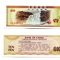 Cina: 10 fen 1979 (Pick#FXIb)