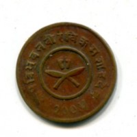 Nepal, Tribhuvana Bir Bikram (1968-2007=1911-1950): 5 paisa 2005 (KM#710)