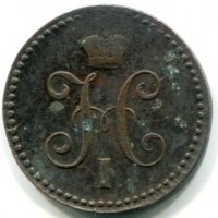Russia, Nicola I (1825-1855): 1 copeco 1842-EM (Bitkin#561)
