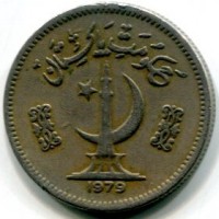 Pakistan: 50 paisa 1979 (KM#38)
