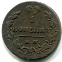 Russia, Nicola I (1825-1855): 1 copeco 1830-EM (Bitkin#453)
