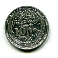 Egitto, Protettorato Inglese (1333-1341/1914-1922), Hussein Kamil sultano (1333-1336/1914-1917): 10 piastre 1917 (KM#319), colpetto al bordo
