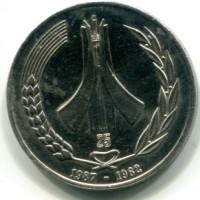 Algeria, Repubblica (dal 1962): 1 dinar 1987 (KM#117)

