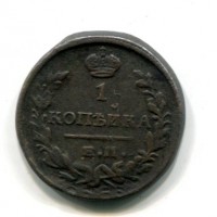 Russia, Alessandro I (1801-1825): 1 copeco 1822-EM (KM#117.3)