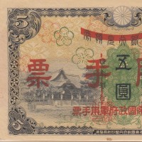 Cina, Occupazione Giapponese: 5 yen 1938 (Pick#M24)