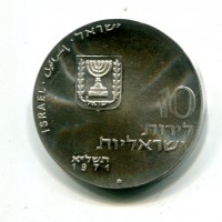 Israele: 10 lirot 1971 "Let My People Go" (KM#59.1)
