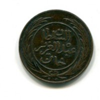 Tunisia, Abdul-Aziz (1276-1293/1860-1876): 1/2 kharub 1281 (KM#154)