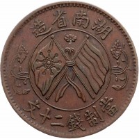 Cina, Hunan: 20 cash 1919 (KM#400-2/8)