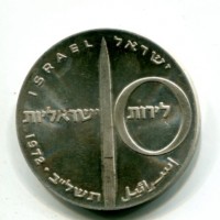 Israele: 10 lirot 1972 "24° Anniversario dell'Aviazione" (KM#62)