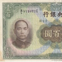 Cina: 100 yen 1936 (Pick#220)
