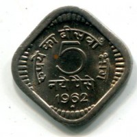 India, Repubblica (dal 1950): 5 paise 1962-B (KM#16)
