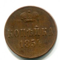 Russia, Nicola I (1825-1855): 1 copeco 1854-EM (Bitkin#608)

