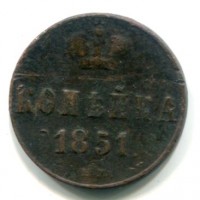 Russia, Nicola I (1825-1855): 1 copeco 1851 (Bitkin#622)
