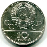 Russia, U.R.S.S. (1917-1991): 10 rubli 1977 "Olimpiadi-Mappa della Russia" (KM#150)
