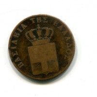 Grecia, Otto di Bavaria (1832-1862): 5 lepta 1842 (KM#16)