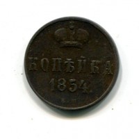 Russia, Nicola I (1825-1855): 1 copeco 1854-EM (KM#149.1)