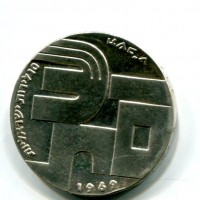Israele: 10 lirot 1969 "Anniversario Dell' Indipendenza" (KM#53)