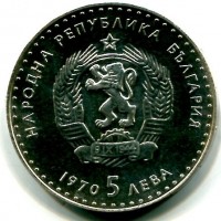 Bulgaria, Rep. Popolare (1946-1989): 5 leva 1970 "Ivan Vazov" (KM#78)