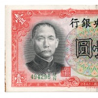 Cina: The Central Bank Of Cina 1 yuan 1936 (Pick#212a) segno al centro


