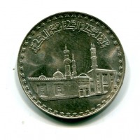 Egitto, UAR (1378-1391/1958-1971): 1 pound 1359/1970 "Moschea di Al Azhar"(KM#424)