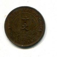 Cina, Repubblica: 10 cash 1920 (KM#303)
