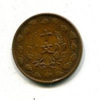 Cina, Repubblica: 10 cash 1920 (KM#302.1)
