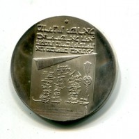 Israele: 10 lirot 1973 "25° Anniversario dell'Indipendenza" (KM#71), in busta originale
