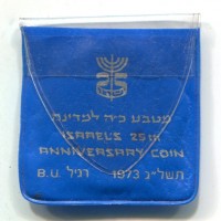 Israele: 10 lirot 1973 "25° Anniversario dell'Indipendenza" (KM#71), in busta originale
