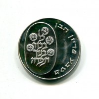 Israele: 10 lirot 1973 "Pidyon Haben" (KM#76.1), contorno liscio, in busta originale
