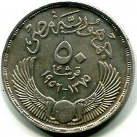 Egitto, Prima Repubblica (1373-1378/1953-1958): 50 piastre 1375/1956 (KM#386)
