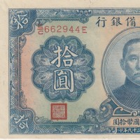 Cina: 10 yuan 1940 (Pick#J12d)