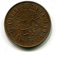 Indie Orientali Olandesi, Guglielmina (1890-1948): 2 1/2 cent 1945 (KM#316)
