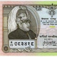 Nepal: 25 Rupie 1997 (Pick#41)