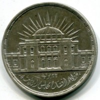 Egitto, Prima Repubblica (1373-1378/1953-1958): 25 piastre 1376/1957 (KM#389)


