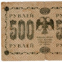 Russia RSFSR: 500 Rubli 1918 (Pick#94)