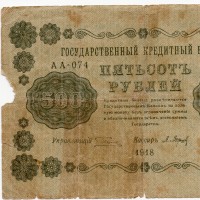 Russia RSFSR: 500 Rubli 1918 (Pick#94)
