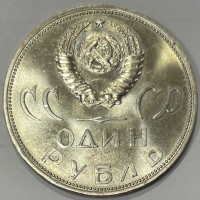 Russia, U.R.S.S. (1917-1991): 1 rublo 1965 "20° anniversario della vittoria nella Seconda Guerra Mondiale" (KM#135.1)