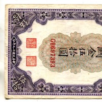 Cina, Shangai Customs: 50 customs gold units 1930 (Pick#329)