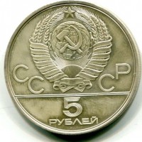 Russia, U.R.S.S. (1917-1991): 5 rubli 1978 "Olimpiadi-Equitazione" (KM#157)
