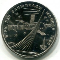 Russia, U.R.S.S. (1917-1991): 1 rublo 1979 "Sputnik e Soyuz" (KM#165)
