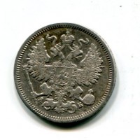 Russia, Alessandro II (1855-1881): 20 copechi 1863 (KM#23)