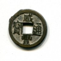 Cina, Qing, Hsien-Feng (1851-1861): cash (Schjoth#1534)

